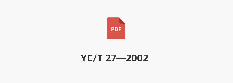 YC/T 27—2002